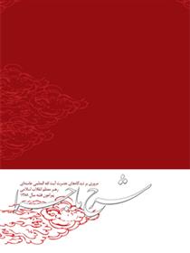 کتاب شرح ماجرا