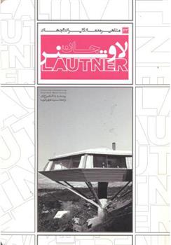 کتاب جان لاوتنر