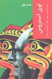 کتاب لوی استروس