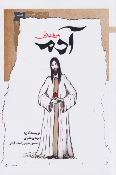 کتاب آدم