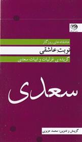 کتاب نوبت عاشقی