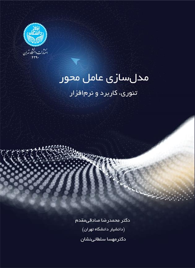 کتاب مدلسازی عامل محور
