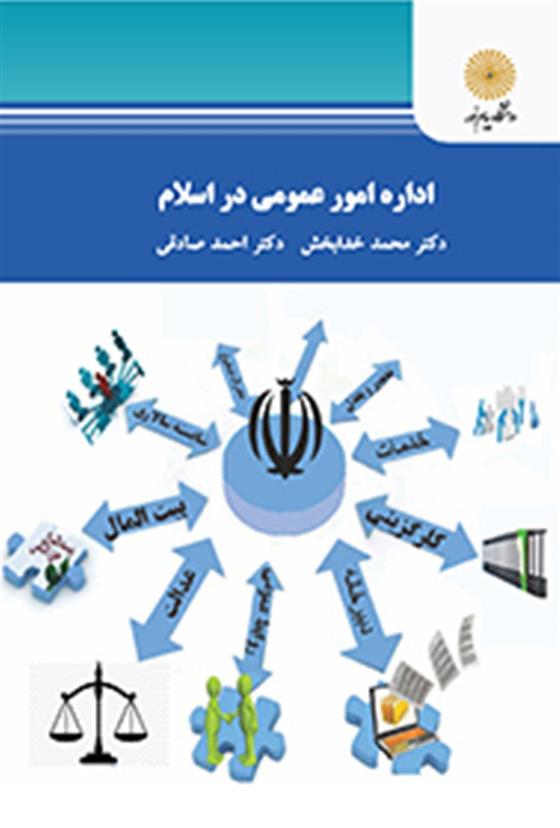 کتاب اداره امور عمومی در اسلام;