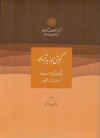 کتاب گویش ابوزیدآبادی