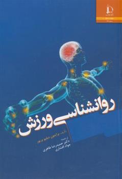 کتاب روانشناسی ورزش