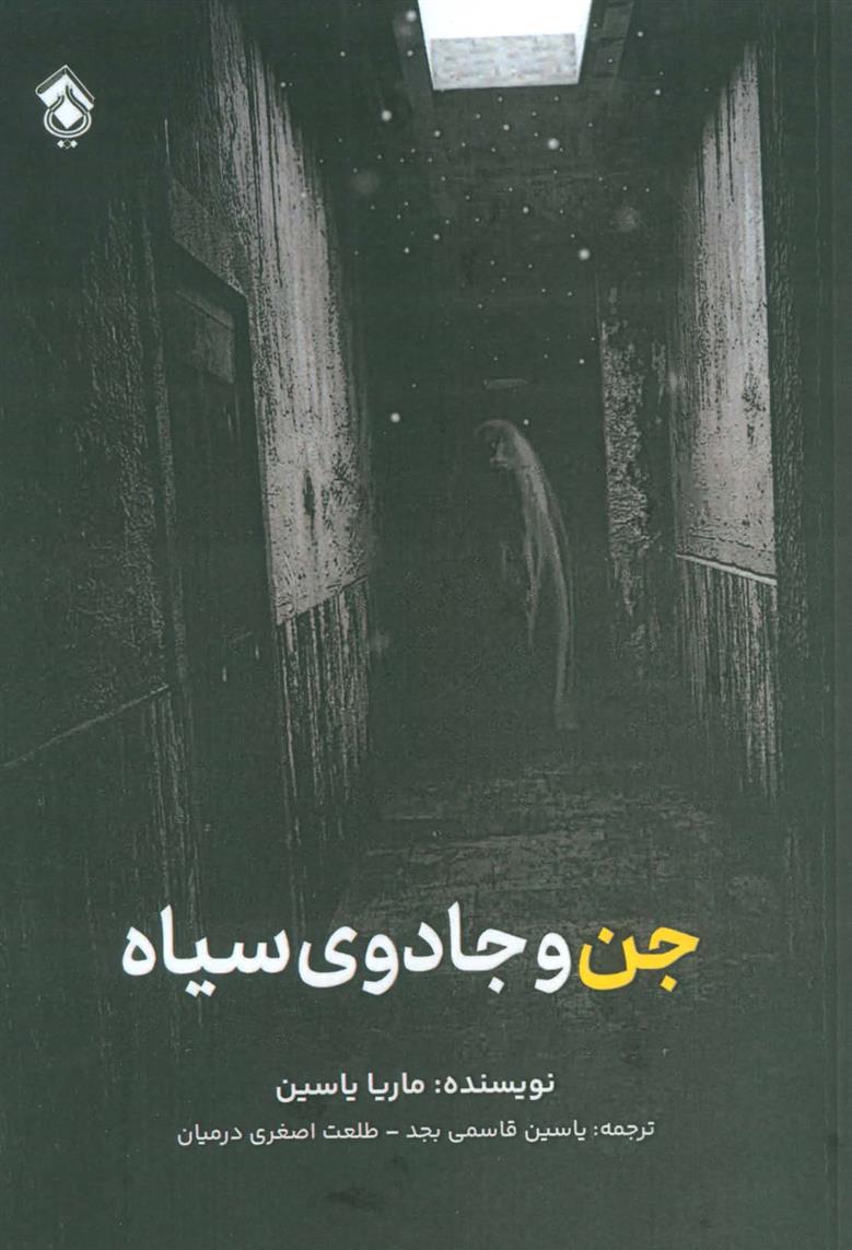 کتاب جن و جادوی سیاه