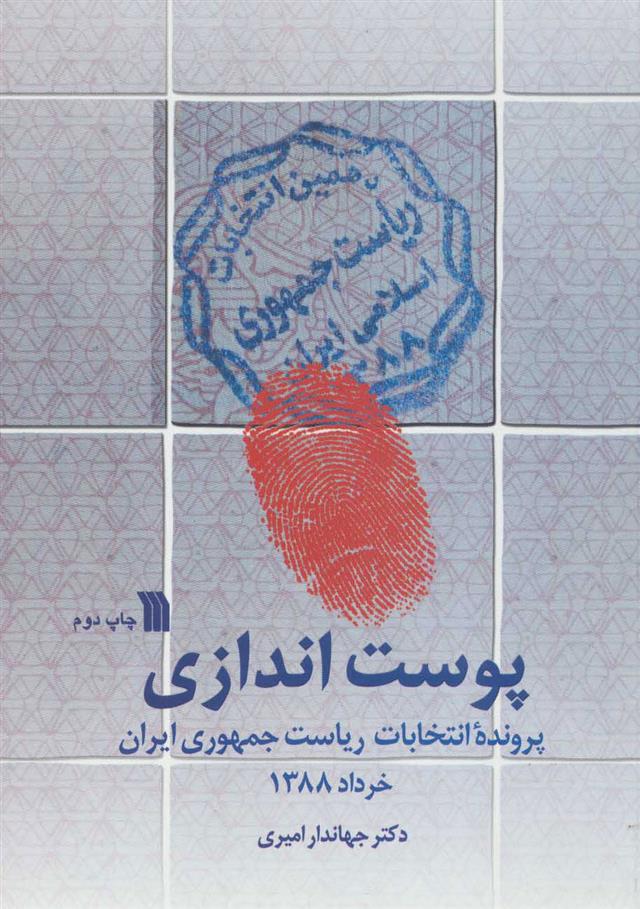 کتاب پوست اندازی;