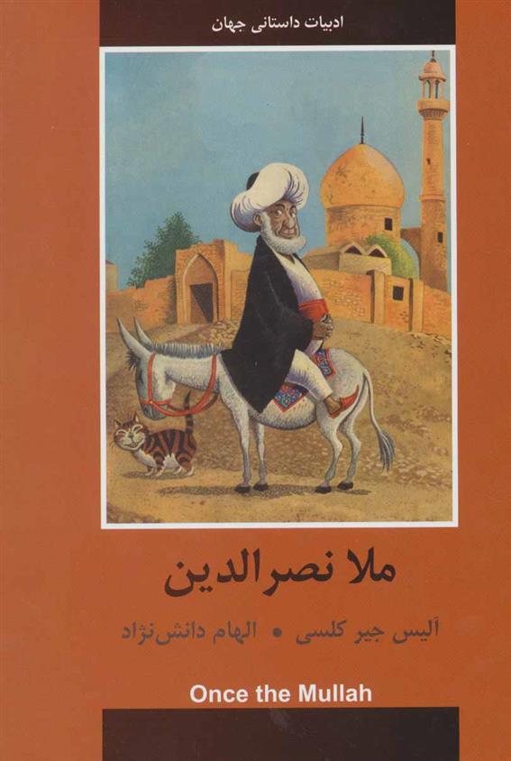 کتاب ملانصرالدین
