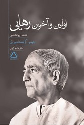 کتاب اولین و آخرین رهایی