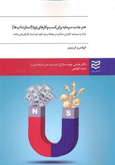 کتاب هنر جذب سرمایه برای کسب و کارهای نوپا