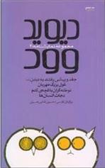 کتاب دیوید وود 2