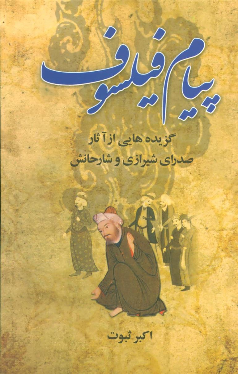 کتاب پیام فیلسوف