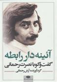 کتاب آئینه دار رابطه