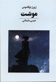 کتاب موشت