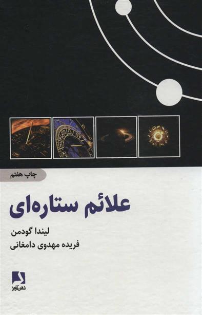 کتاب علائم ستاره ای