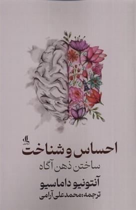 کتاب احساس و شناخت