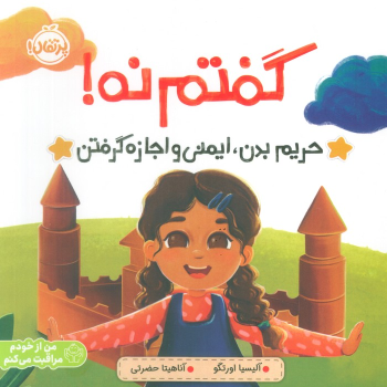 کتاب گفتم نه!