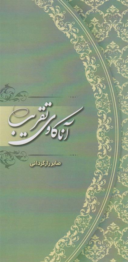 کتاب آناکاوی تقریب