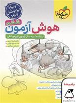 هوش آزمون ششم دبستان