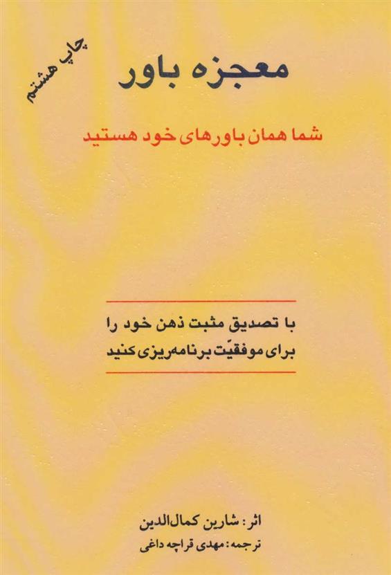 کتاب معجزه باور;