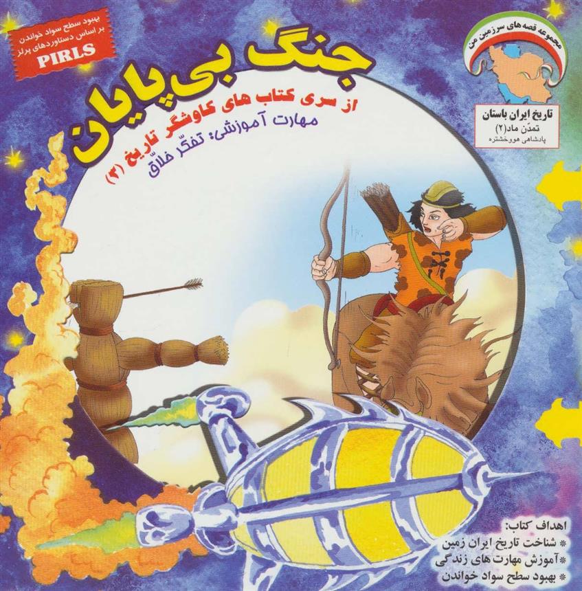 کتاب جنگ بی پایان