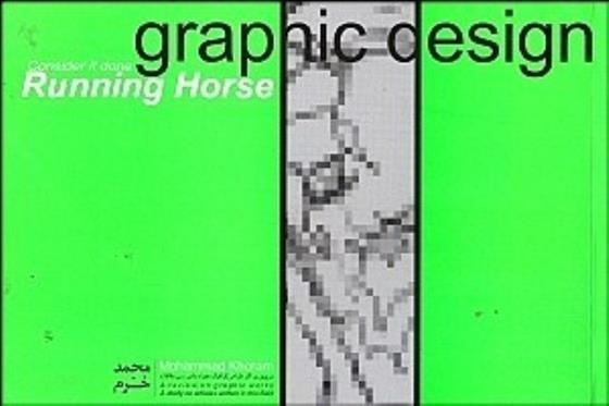 کتاب اسب دونده