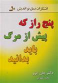 کتاب پنج راز که پیش از مرگ باید بدانید