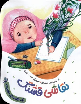 کتاب نقاشی قشنگ