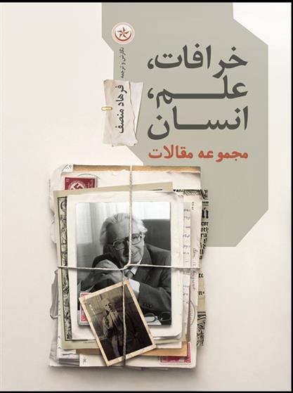 کتاب خرافات، علم، انسان