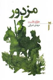 کتاب مزدور