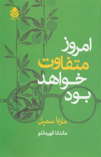 کتاب امروز متفاوت خواهد بود