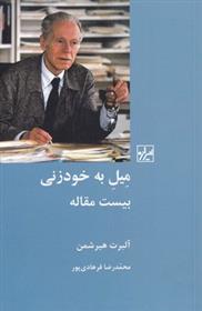 کتاب میل به خودزنی