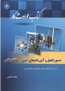 کتاب حوادث کار 3;