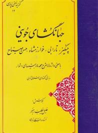 کتاب جهانگشای جوینی