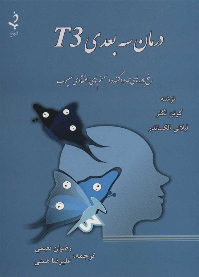 کتاب درمان سه بعدی T3