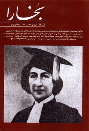 کتاب مجله بخارا 153 آذر و دی 1401