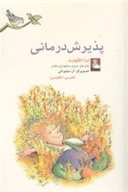 کتاب پذیرش درمانی