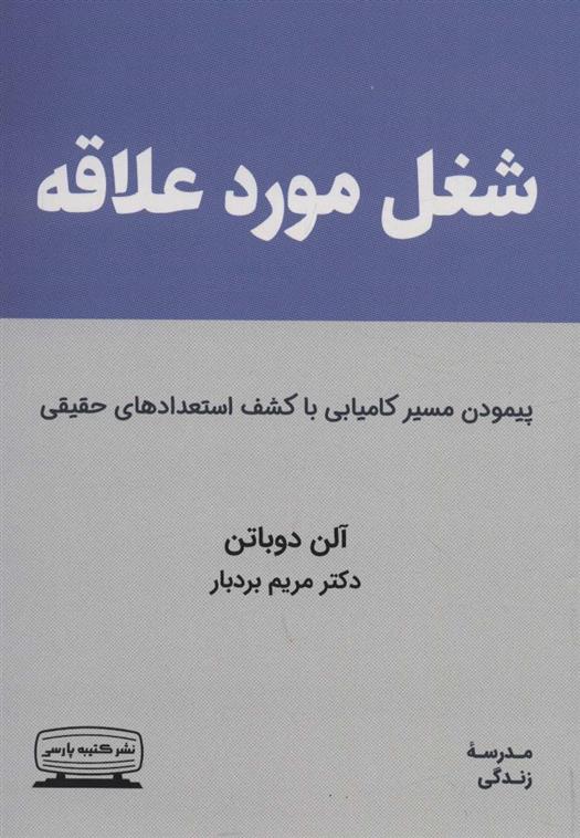 کتاب شغل مورد علاقه