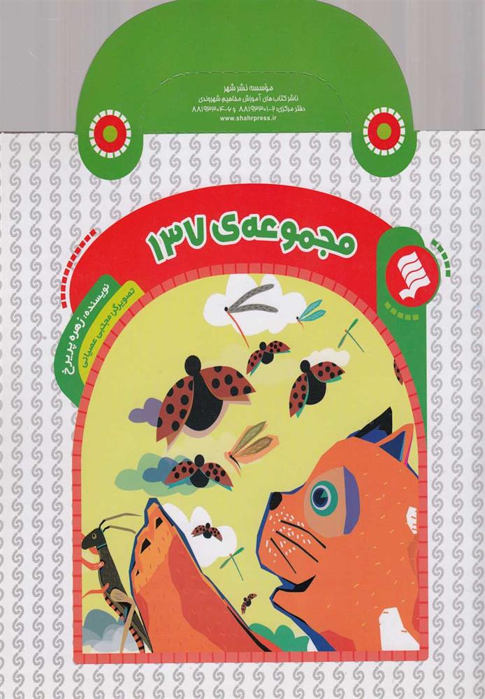کتاب مجموعه 137