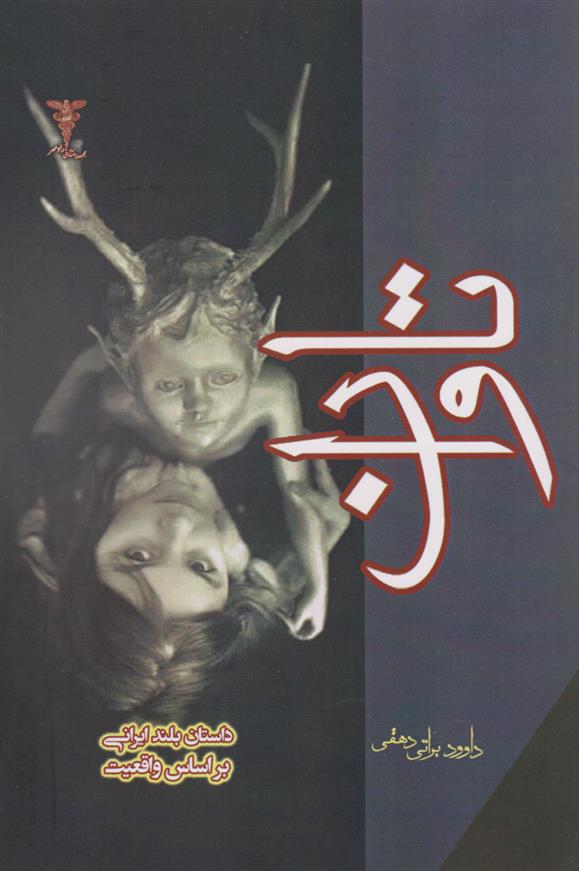 کتاب تاوان