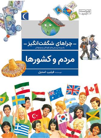 کتاب مردم و کشورها