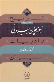 کتاب ابوریحان بیرونی