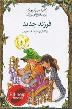 کتاب فرزند جدید