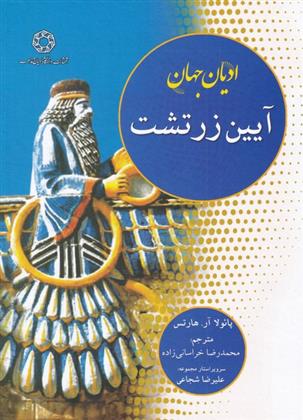 کتاب آیین زرتشت