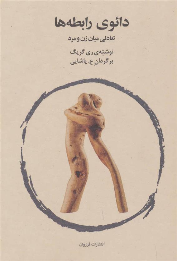 کتاب دائوی رابطه ها