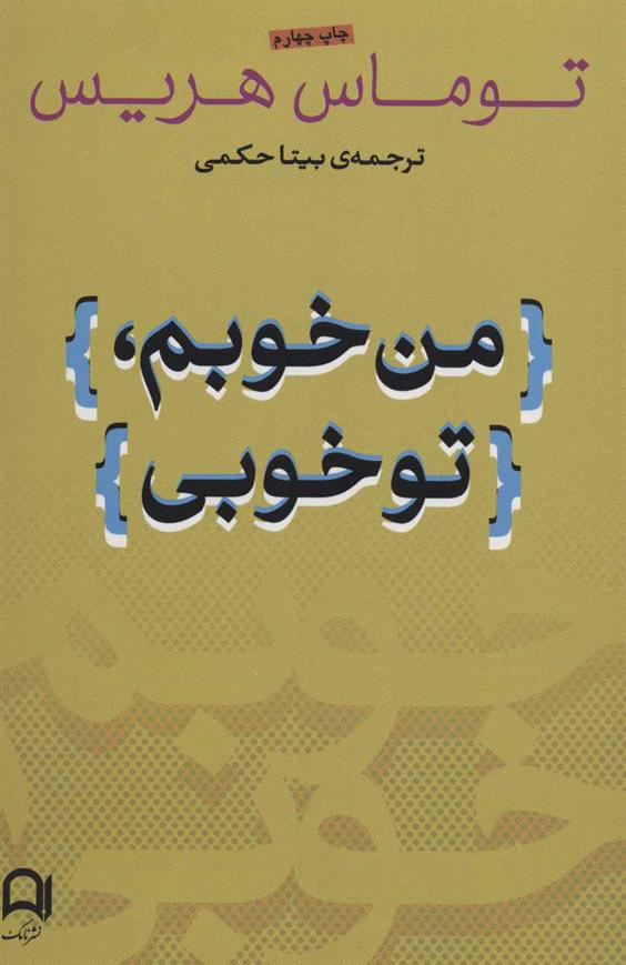 کتاب من خوبم، تو خوبی