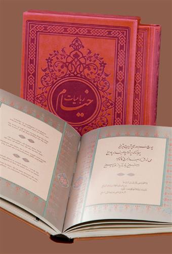 کتاب رباعیات خیام (قاب کشویی);