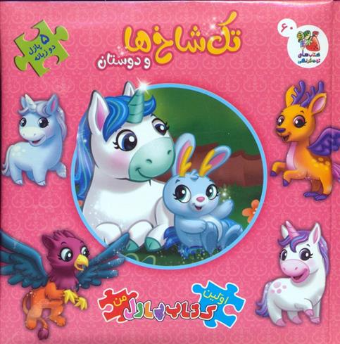 کتاب تک شاخ ها و دوستان