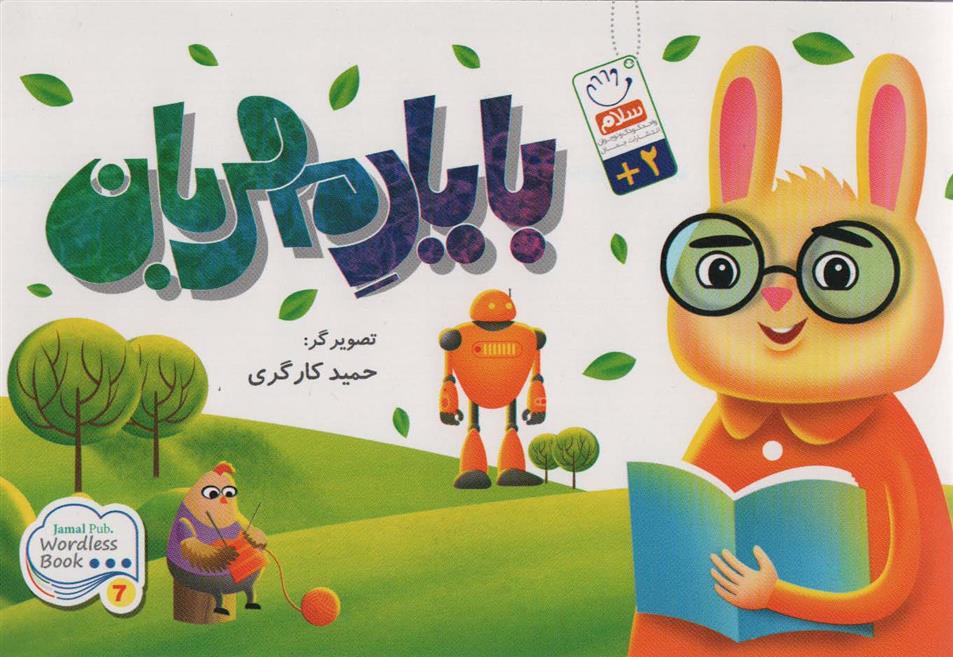 کتاب با یار مهربان