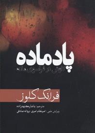 کتاب پادماده